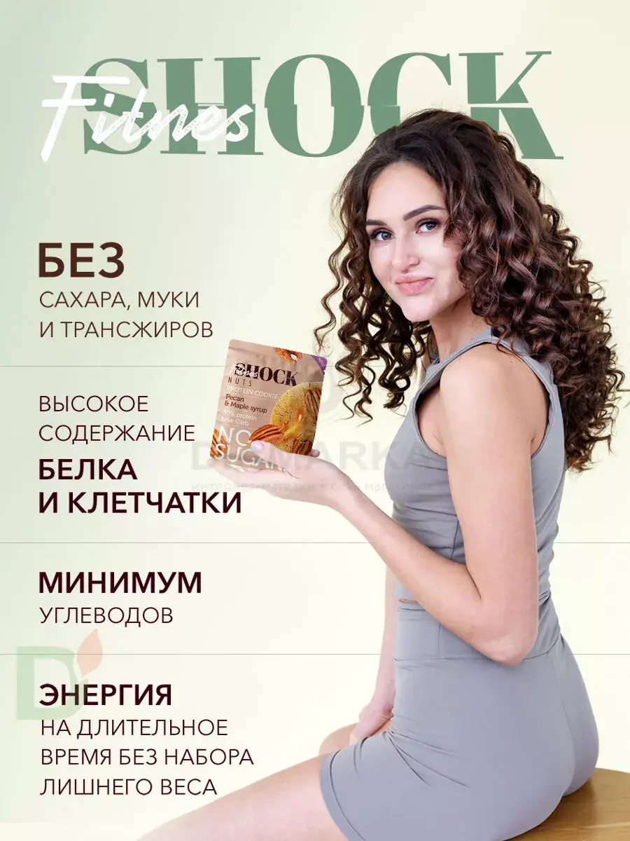 Печенье протеиновое FitnesShock Nuts Пекан-Кленовый сироп 40гр.