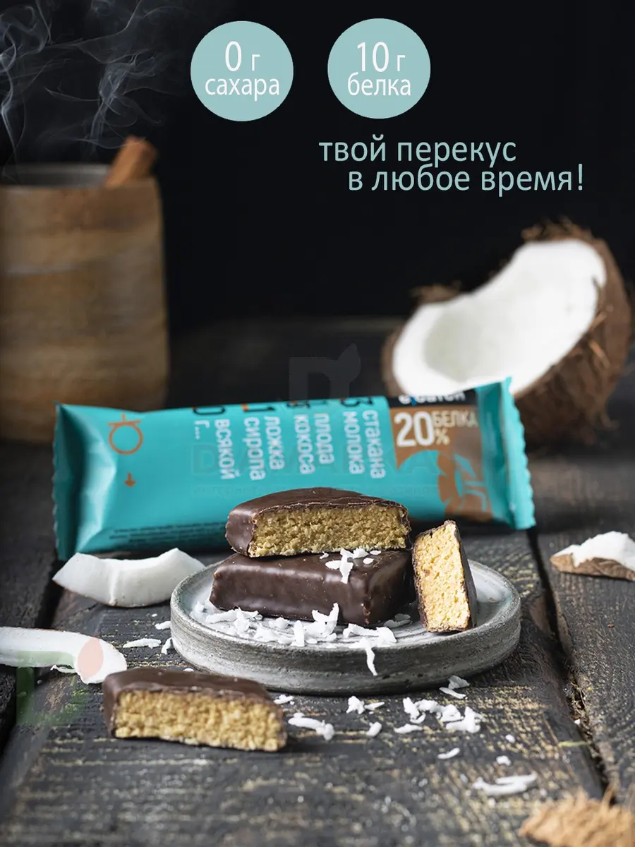 Батончик протеиновый Ё/батон Кокос в шоколадной глазури 50гр в Ставрополе