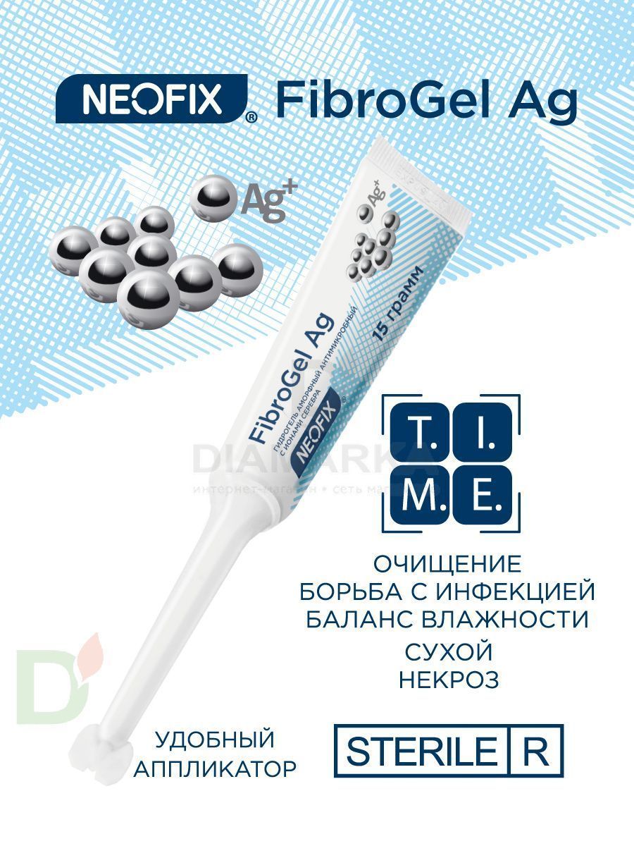 Гидрогель антимикробный NEOFIX FibroGel Fg с ионами серебра 15г в Ставрополе