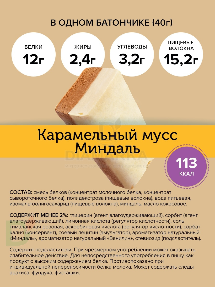 Батончик протеиновый FitnesShock Карамельный мусс с миндалем 40гр. в Ставрополе