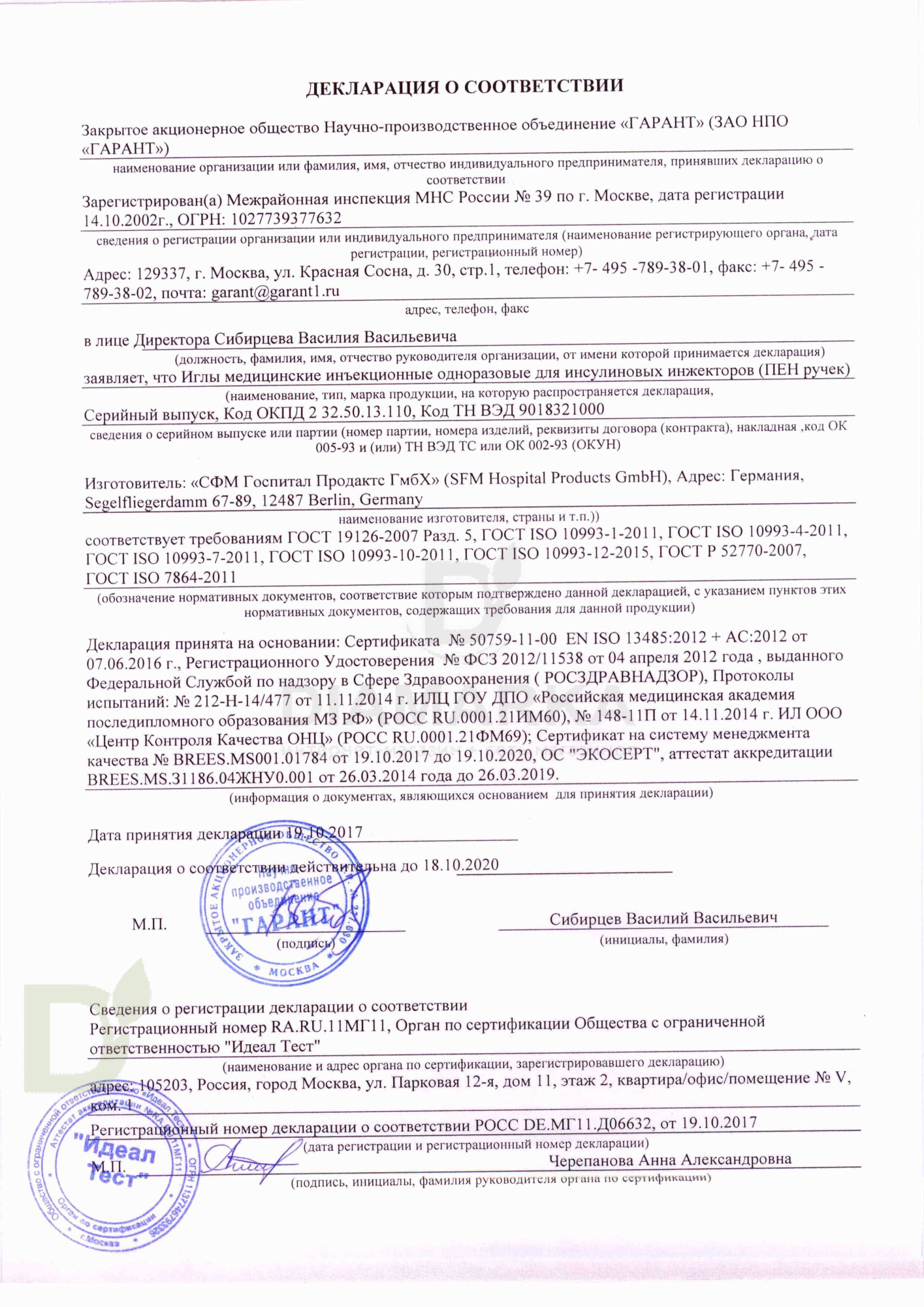 Иглы для шприц-ручек SFM 4 мм супертонкие 33G, 100 шт.