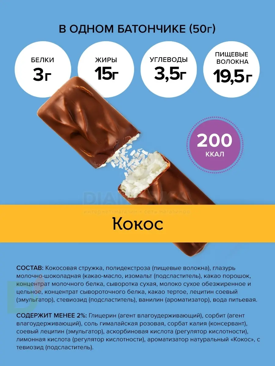 Батончик протеиновый FitnesShock Кокос 50гр. в Ставрополе