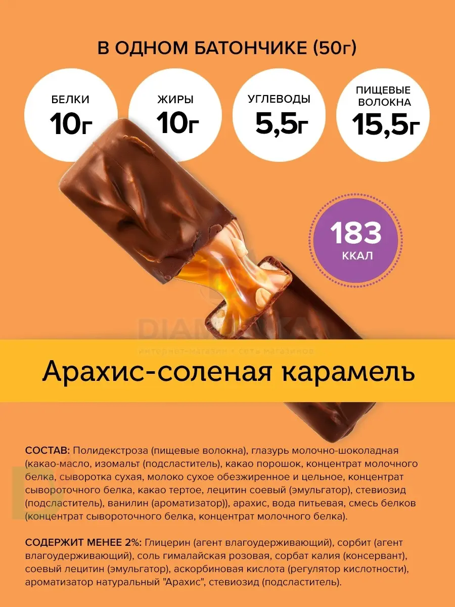 Батончик протеиновый FitnesShock Соленая карамель-Арахис 50гр. в Ставрополе