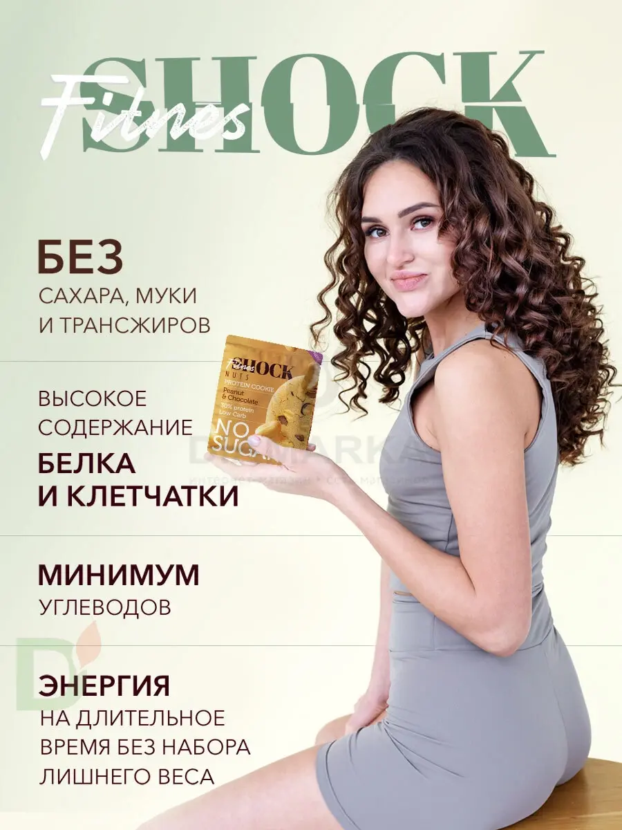 Печенье протеиновое FitnesShock Nuts Арахис-Шоколад 40гр.