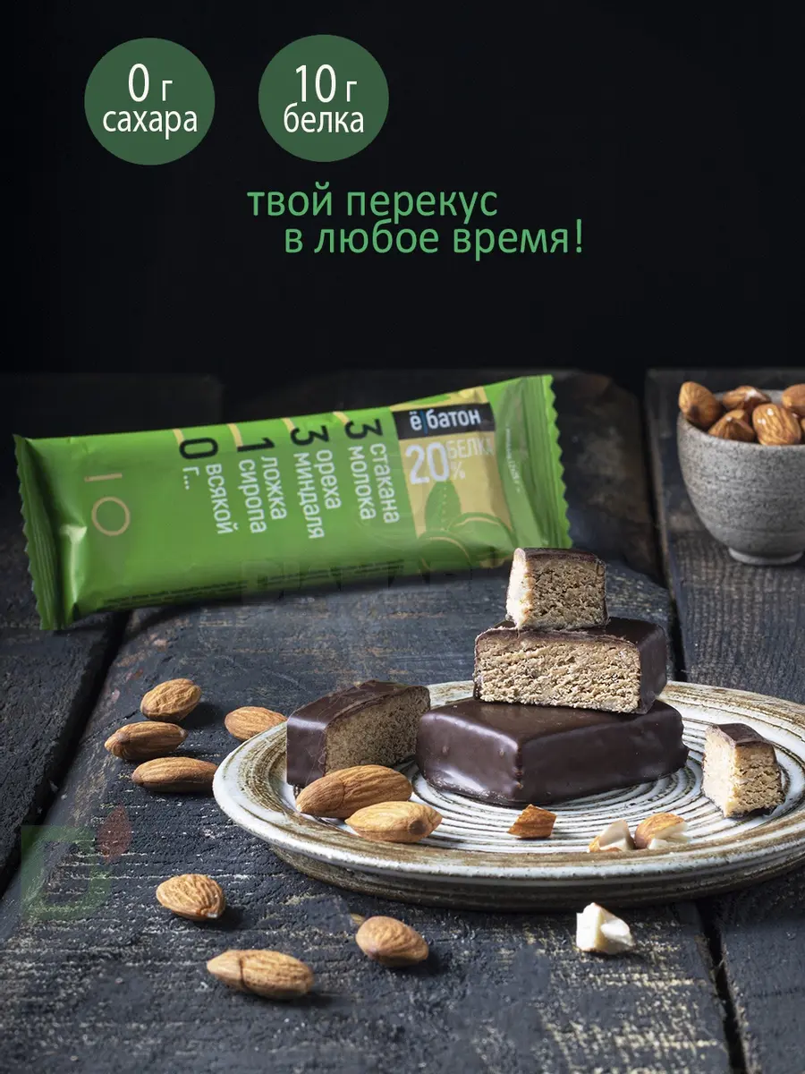 Батончик протеиновый Ё/батон Миндаль в шоколадной глазури 50гр в Ставрополе